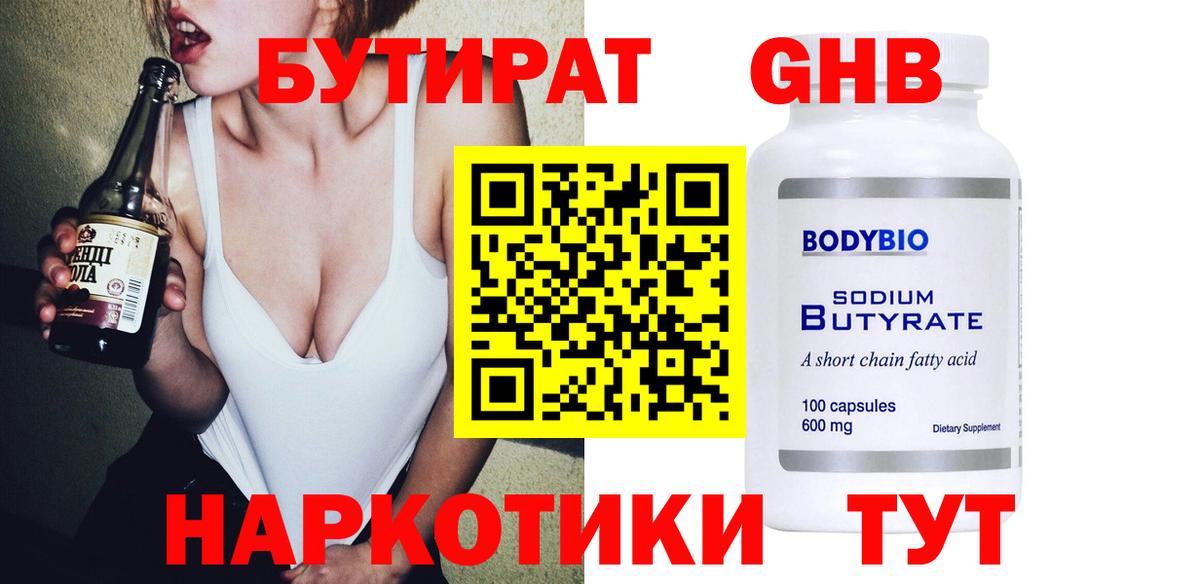 Симферополь  Бутират  Вход с VPN  БУТИРАТ 99% 