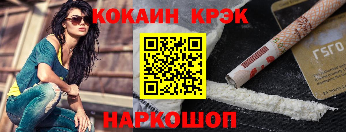 Кокаин  КОКАИН VHQ  Вход с VPN  Cocaine 99%  Симферополь 