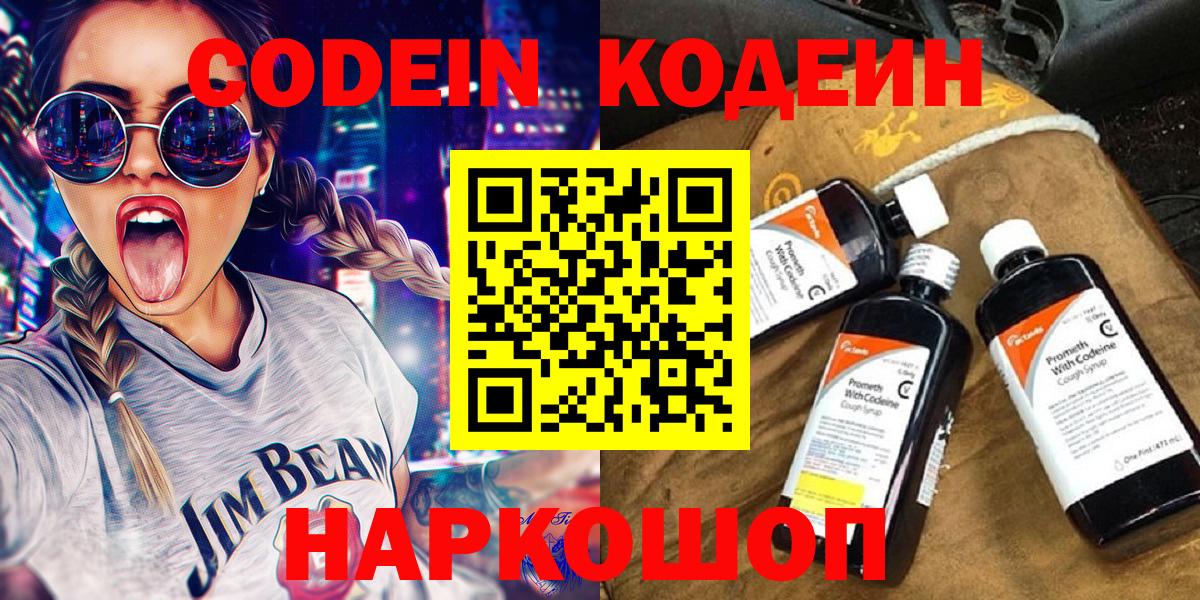Симферополь  Codein Purple Drank  Кодеиновый сироп Lean Purple Drank  Вход с VPN 