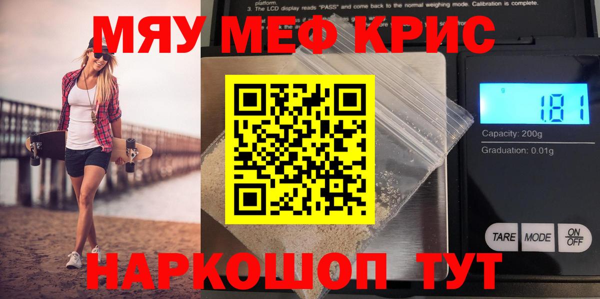 Мефедрон  Меф кристаллы  Симферополь  Меф  Меф мяу мяу  Вход с VPN 