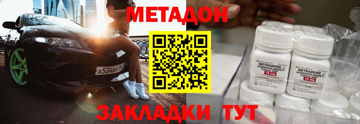 Метадон VHQ  МЕТАДОН methadone  Вход с VPN  Симферополь 